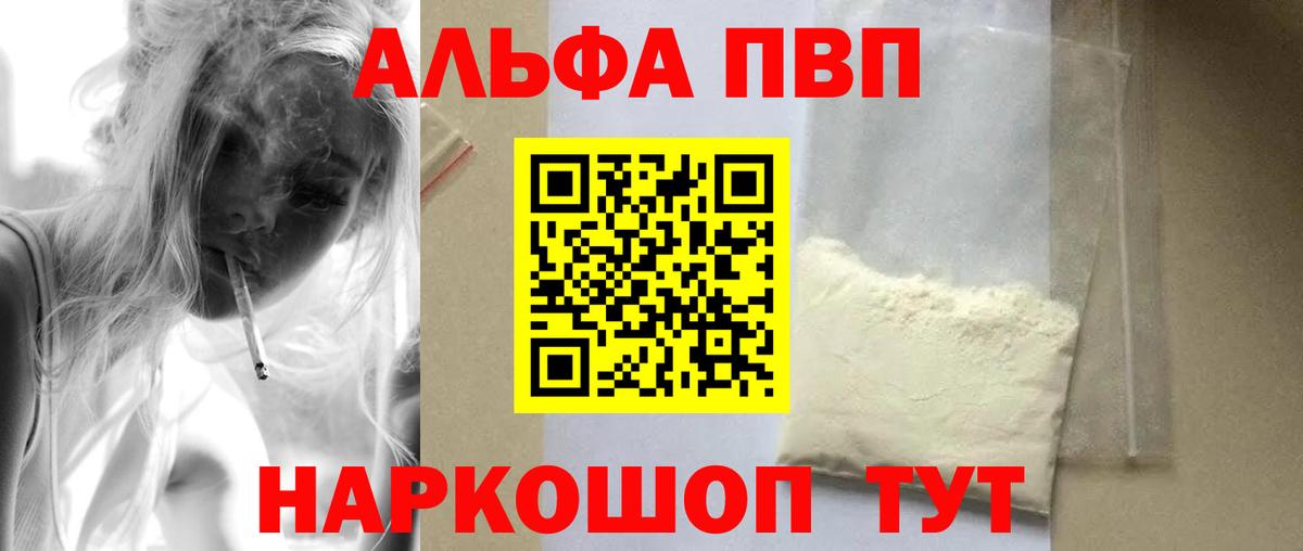 Alpha PVP  APVP Соль  Alfa_PVP мука  Вход с VPN  Кушва 