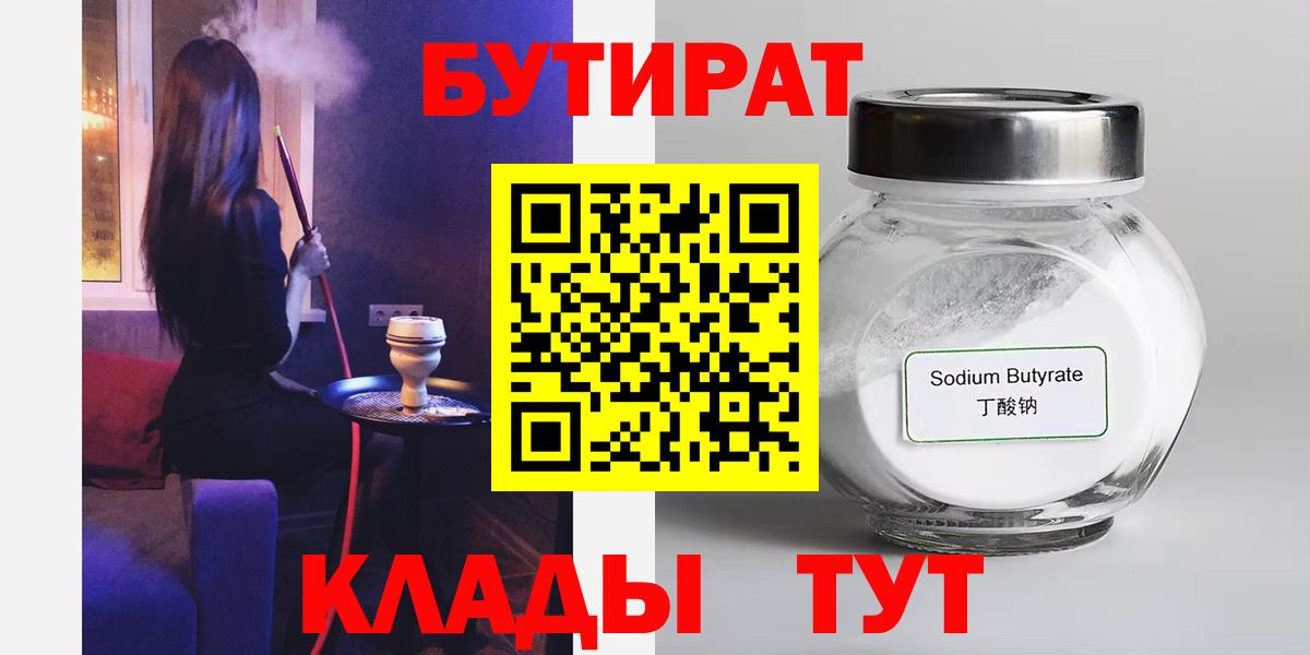 Бутират  Вход с VPN  Кушва  Бутират буратино 
