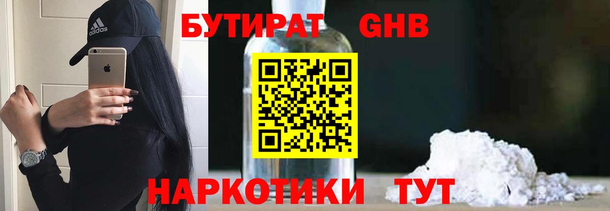 БУТИРАТ Butirat Кушва