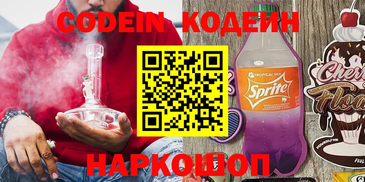 Кодеиновый сироп Lean напиток Lean (лин) Кушва