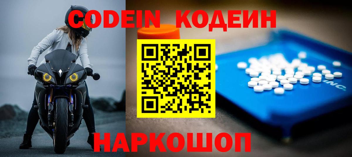 Кодеин Purple Drank  Codein Purple Drank  Кушва  Вход с VPN 