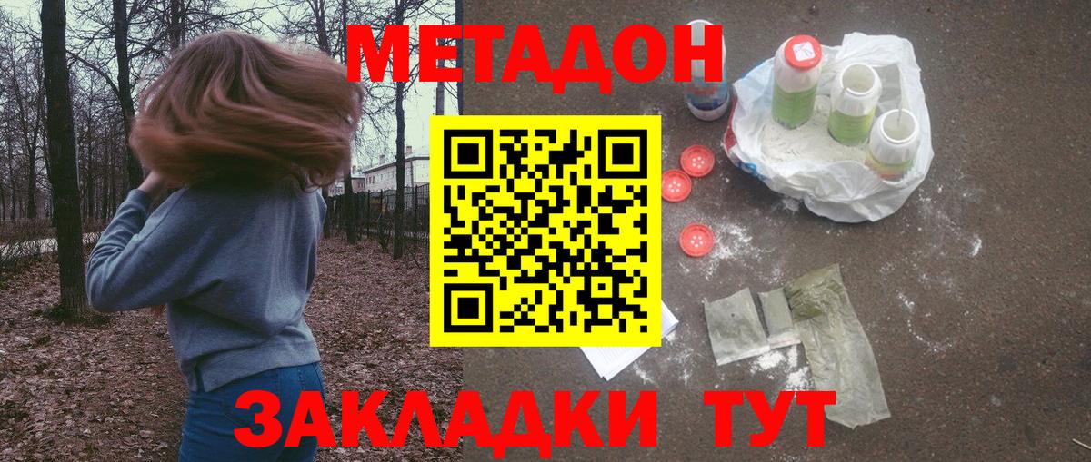 Кушва  МЕТАДОН белоснежный  Вход с VPN 